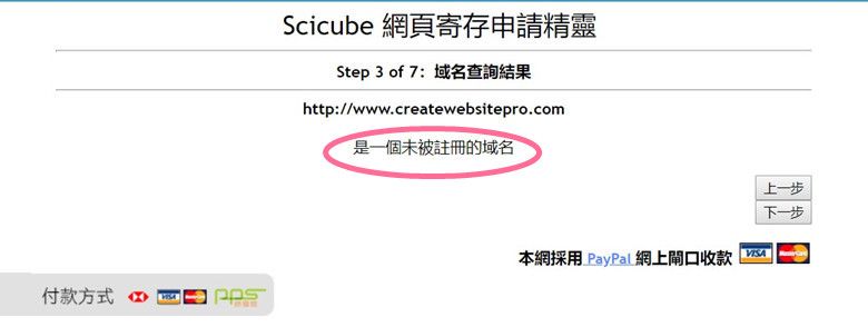 Scicube regist domain suceed