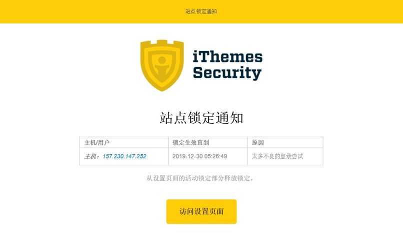 iThemes Security lock IP screenshot