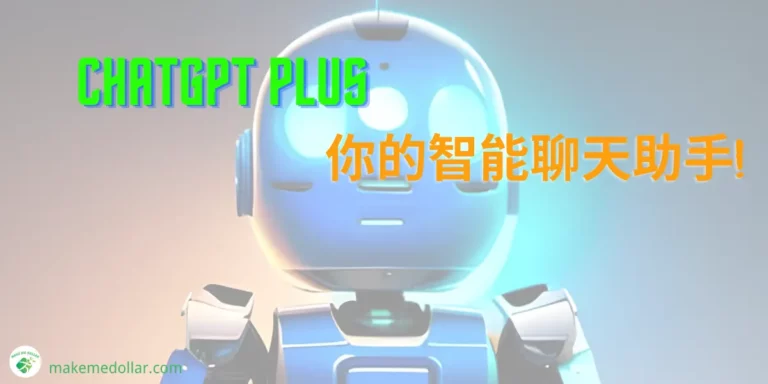 ChatGPT Plus购买|中国开通订阅指南